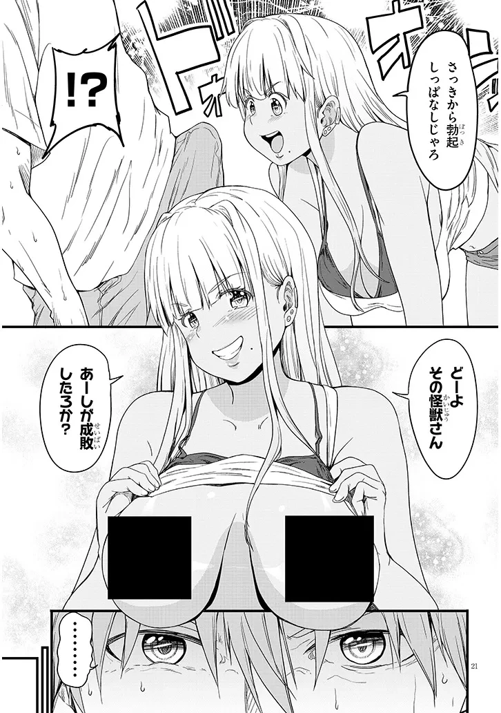 田舎の黒ギャルJKと結婚しました 第16.2話 - 9