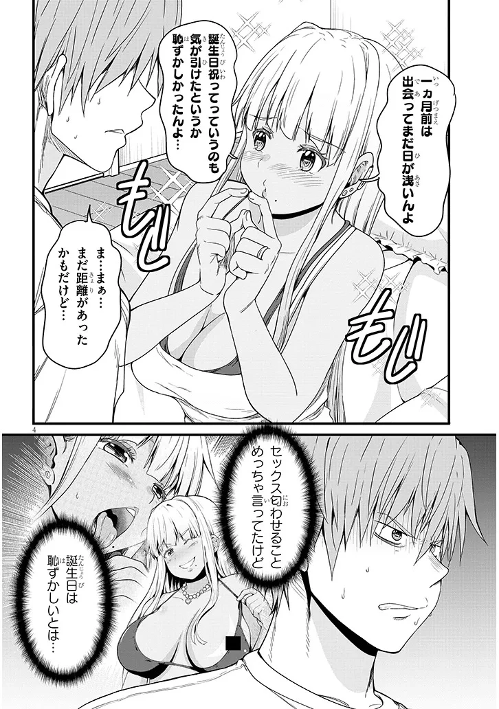 田舎の黒ギャルJKと結婚しました 第16.1話 - 4