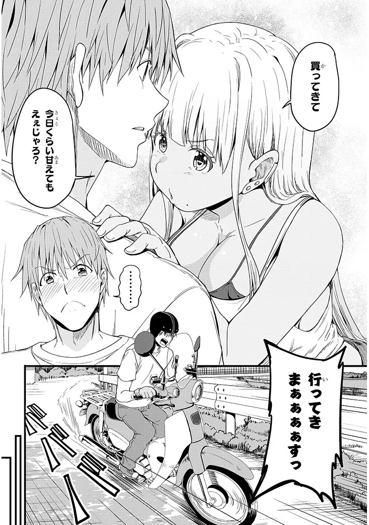 田舎の黒ギャルJKと結婚しました 第16.1話 - 6