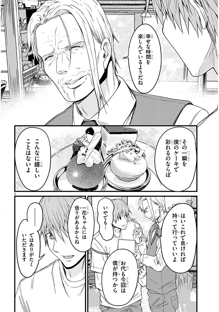 田舎の黒ギャルJKと結婚しました 第16.1話 - 8