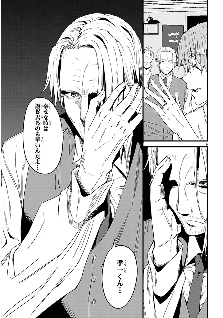 田舎の黒ギャルJKと結婚しました 第16.1話 - 9