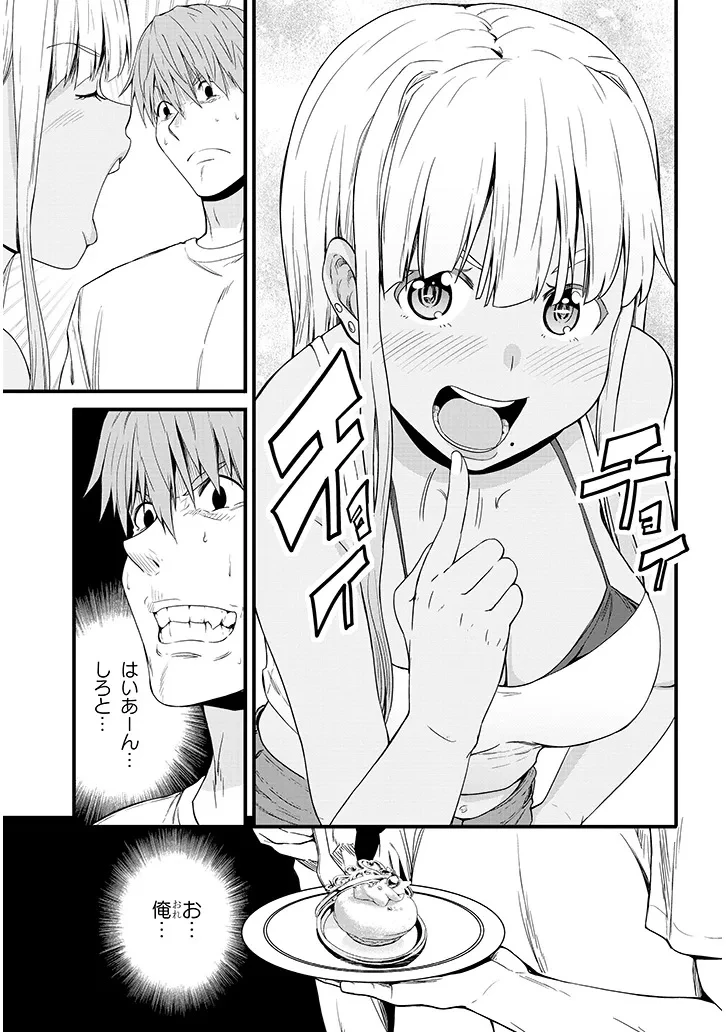 田舎の黒ギャルJKと結婚しました 第16.1話 - 11