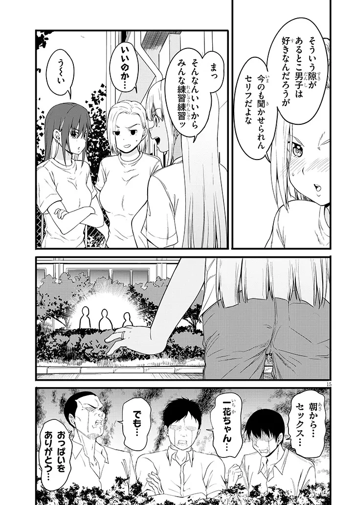 田舎の黒ギャルJKと結婚しました 第15.2話 - 2