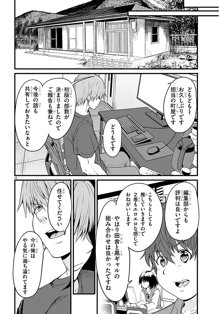 田舎の黒ギャルJKと結婚しました 第15.2話 - 3