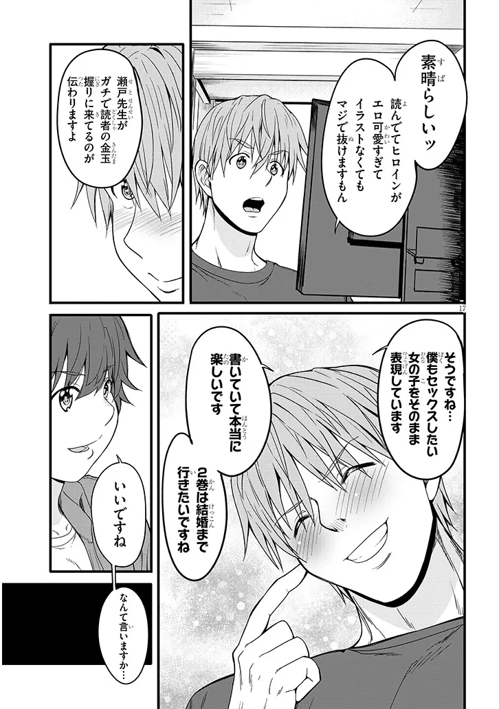 田舎の黒ギャルJKと結婚しました 第15.2話 - 4