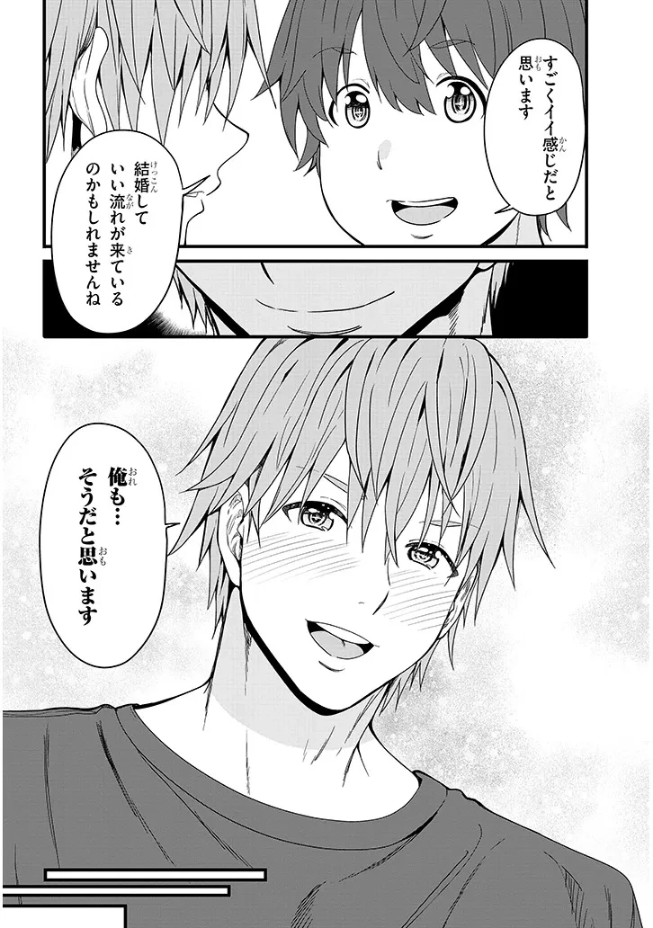 田舎の黒ギャルJKと結婚しました 第15.2話 - 5