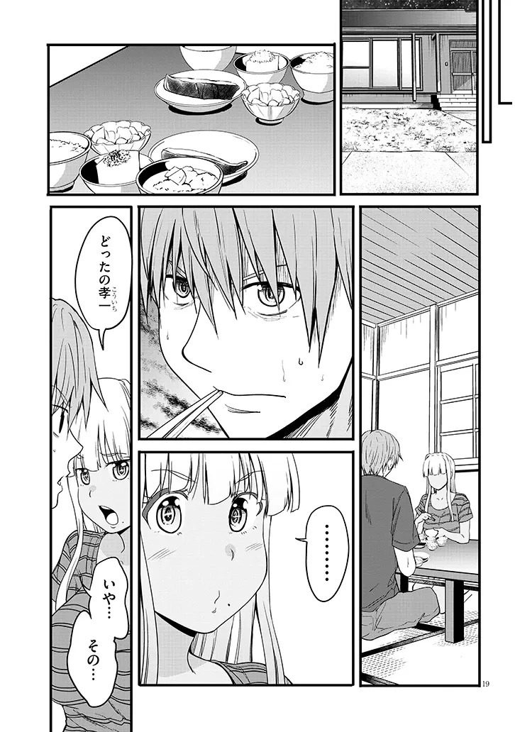 田舎の黒ギャルJKと結婚しました 第15.2話 - 6