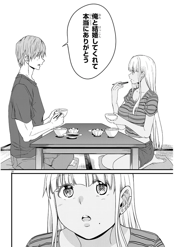 田舎の黒ギャルJKと結婚しました 第15.2話 - 7