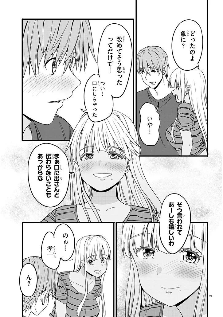 田舎の黒ギャルJKと結婚しました 第15.2話 - 8