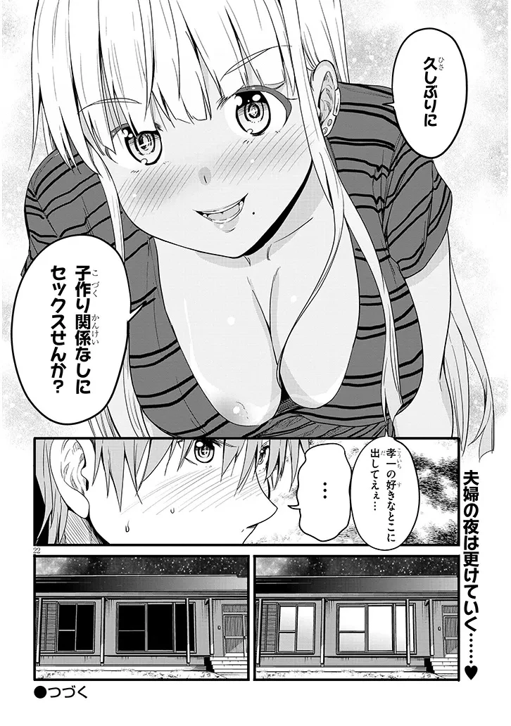 田舎の黒ギャルJKと結婚しました 第15.2話 - 9