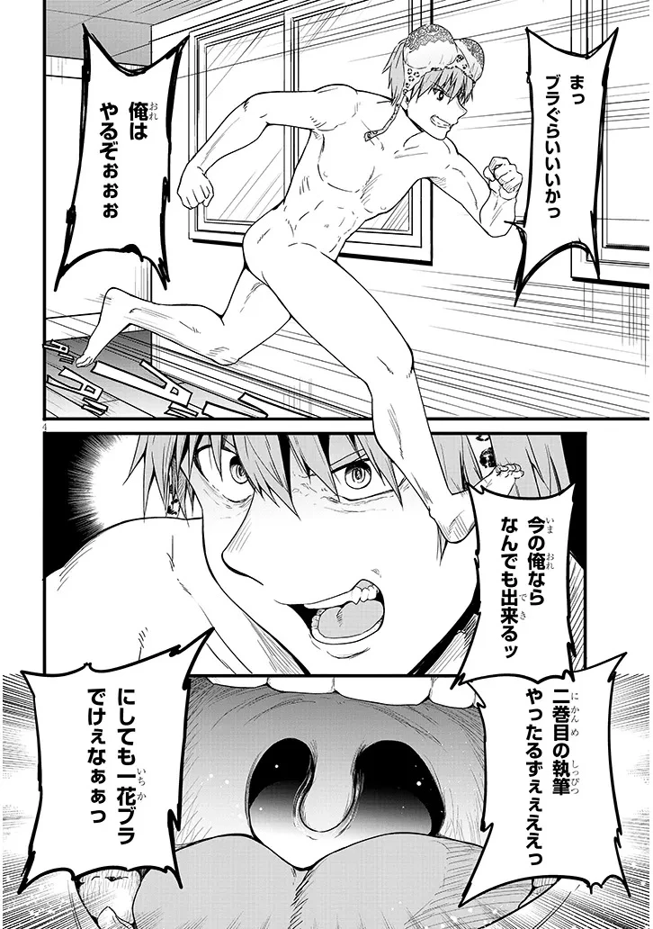 田舎の黒ギャルJKと結婚しました 第15.1話 - 4