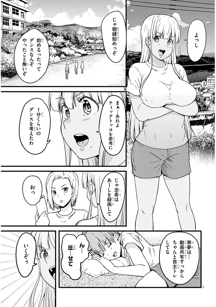 田舎の黒ギャルJKと結婚しました 第15.1話 - 5