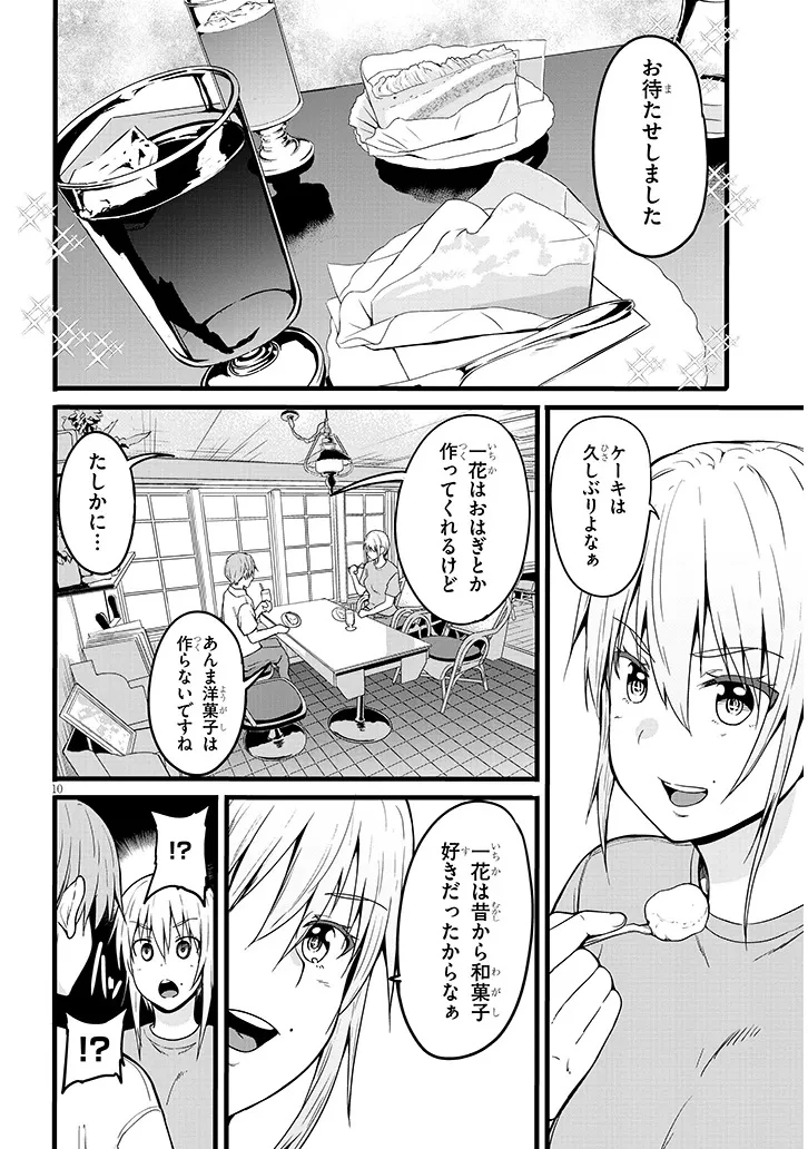 田舎の黒ギャルJKと結婚しました 第14.2話 - 1