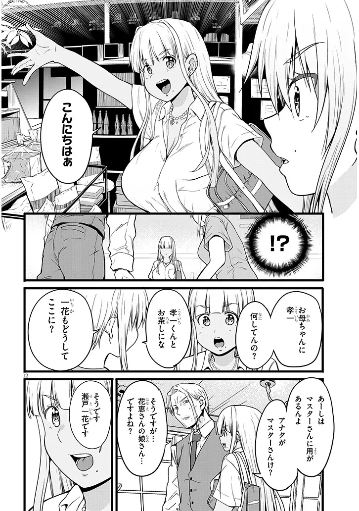 田舎の黒ギャルJKと結婚しました 第14.2話 - 3