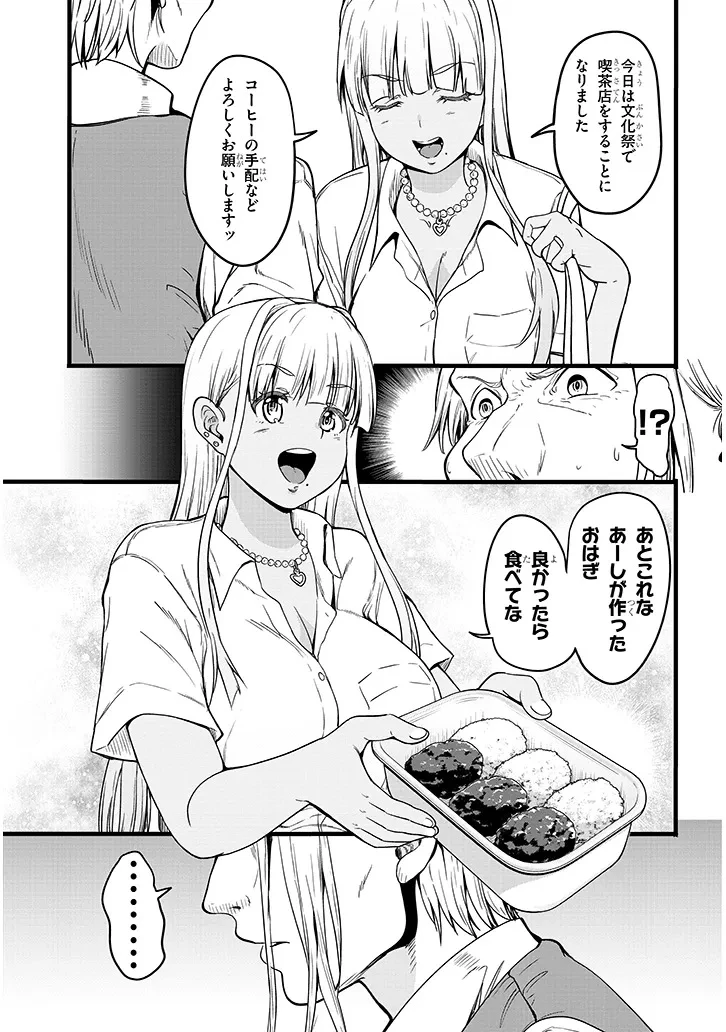 田舎の黒ギャルJKと結婚しました 第14.2話 - 4