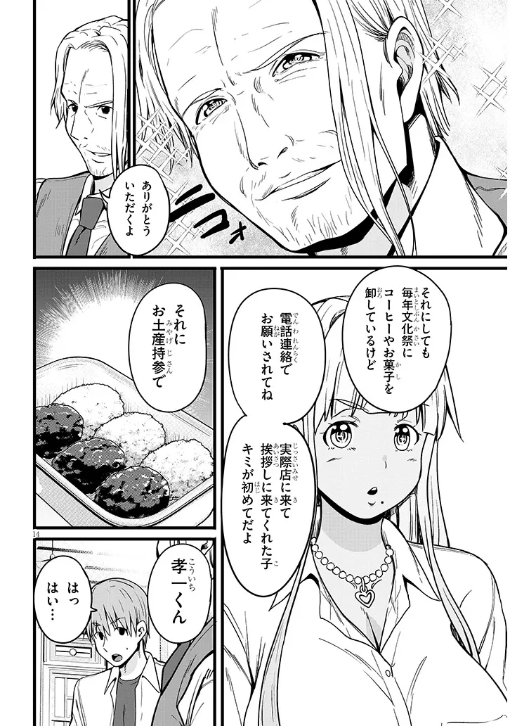 田舎の黒ギャルJKと結婚しました 第14.2話 - 5