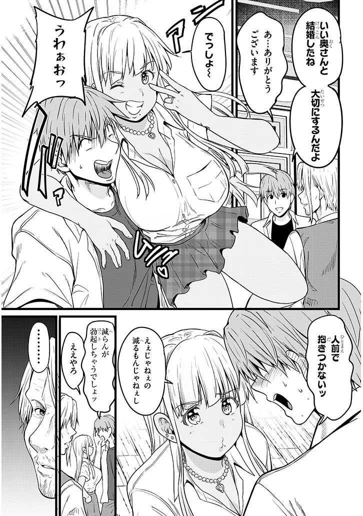 田舎の黒ギャルJKと結婚しました 第14.2話 - 6