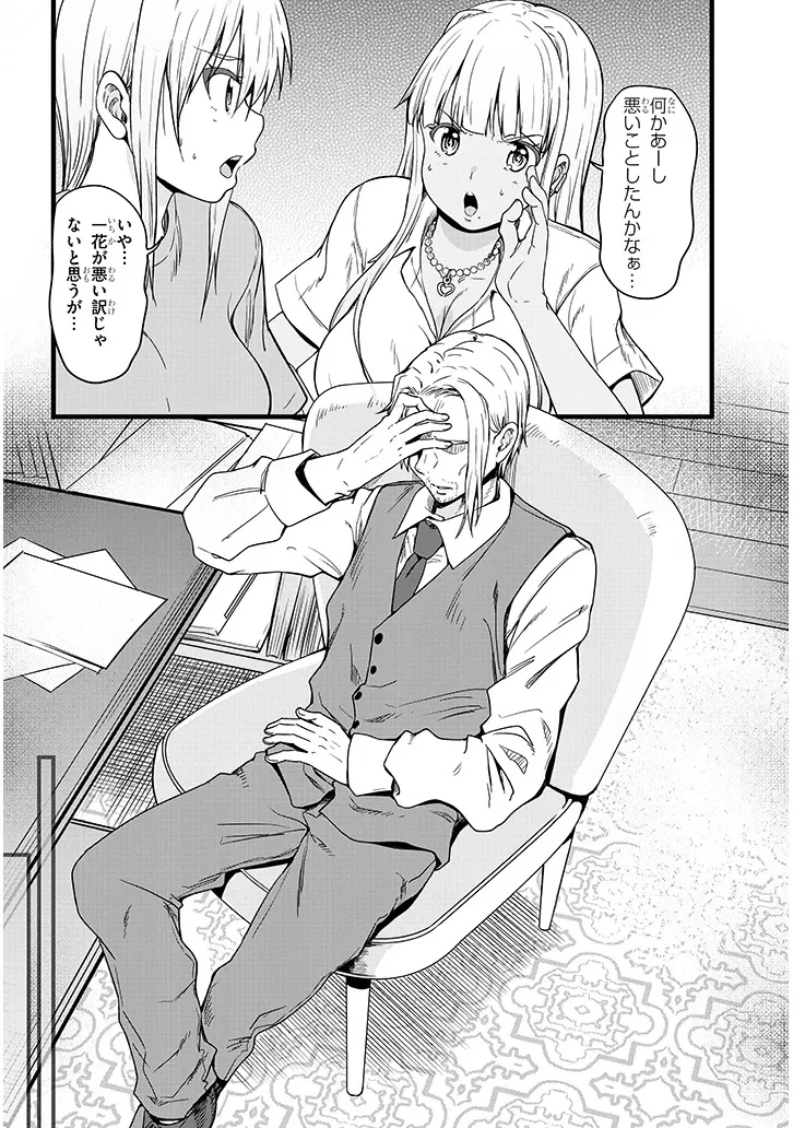 田舎の黒ギャルJKと結婚しました 第14.2話 - 9