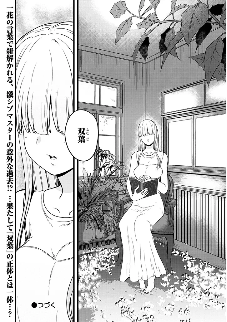 田舎の黒ギャルJKと結婚しました 第14.2話 - 11