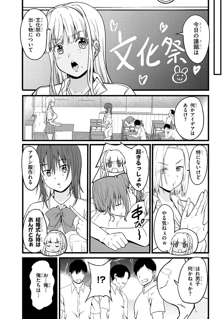 田舎の黒ギャルJKと結婚しました 第14.1話 - 3