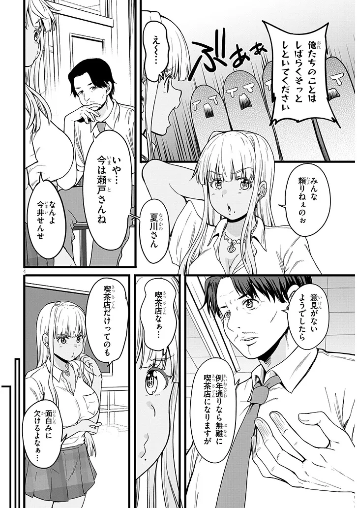 田舎の黒ギャルJKと結婚しました 第14.1話 - 4