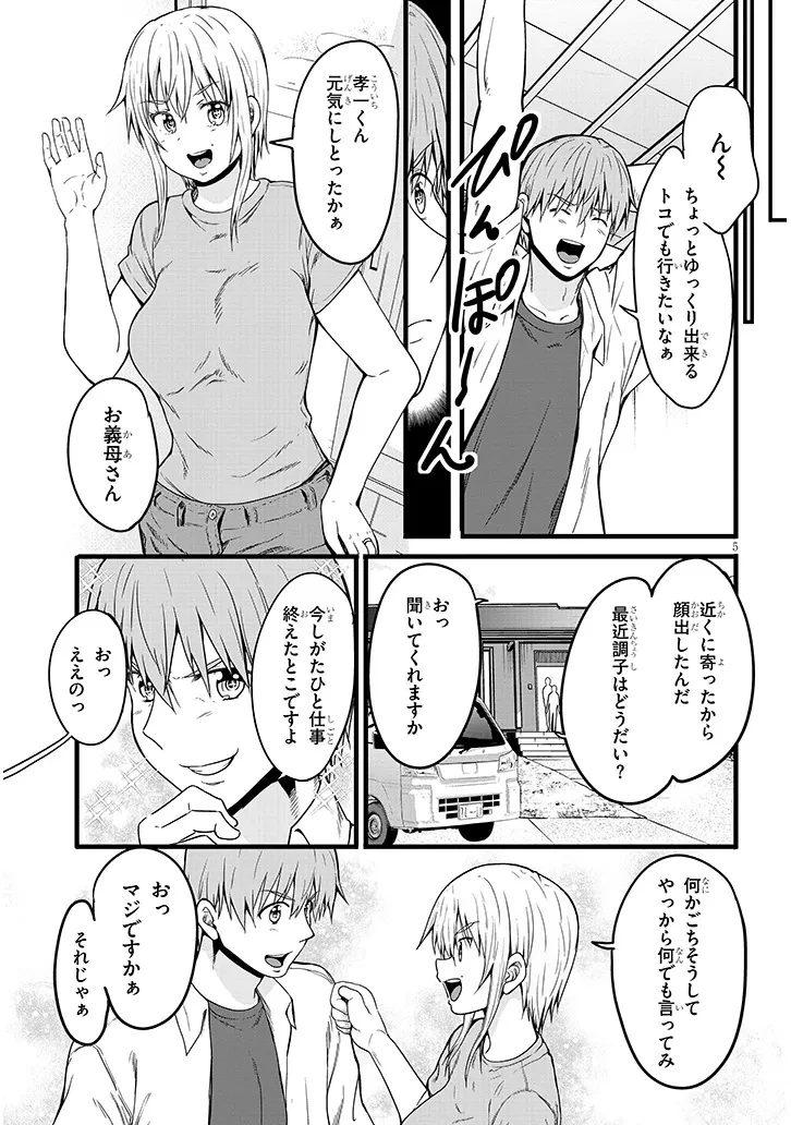 田舎の黒ギャルJKと結婚しました 第14.1話 - 5