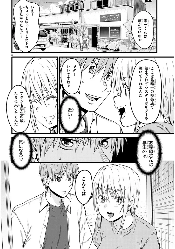 田舎の黒ギャルJKと結婚しました 第14.1話 - 6