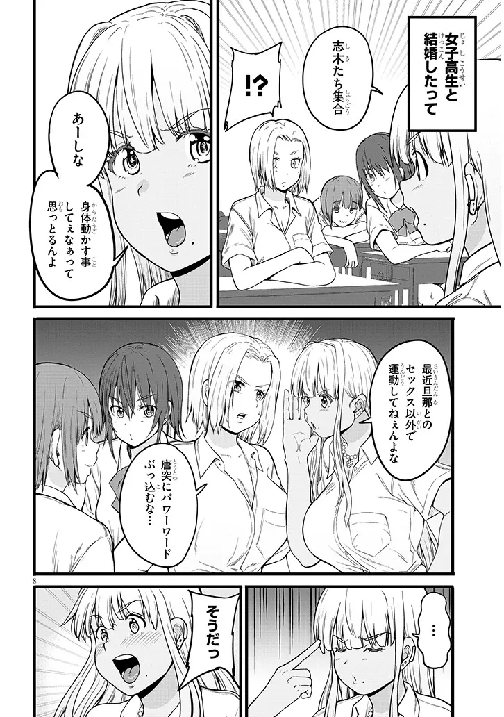 田舎の黒ギャルJKと結婚しました 第14.1話 - 8