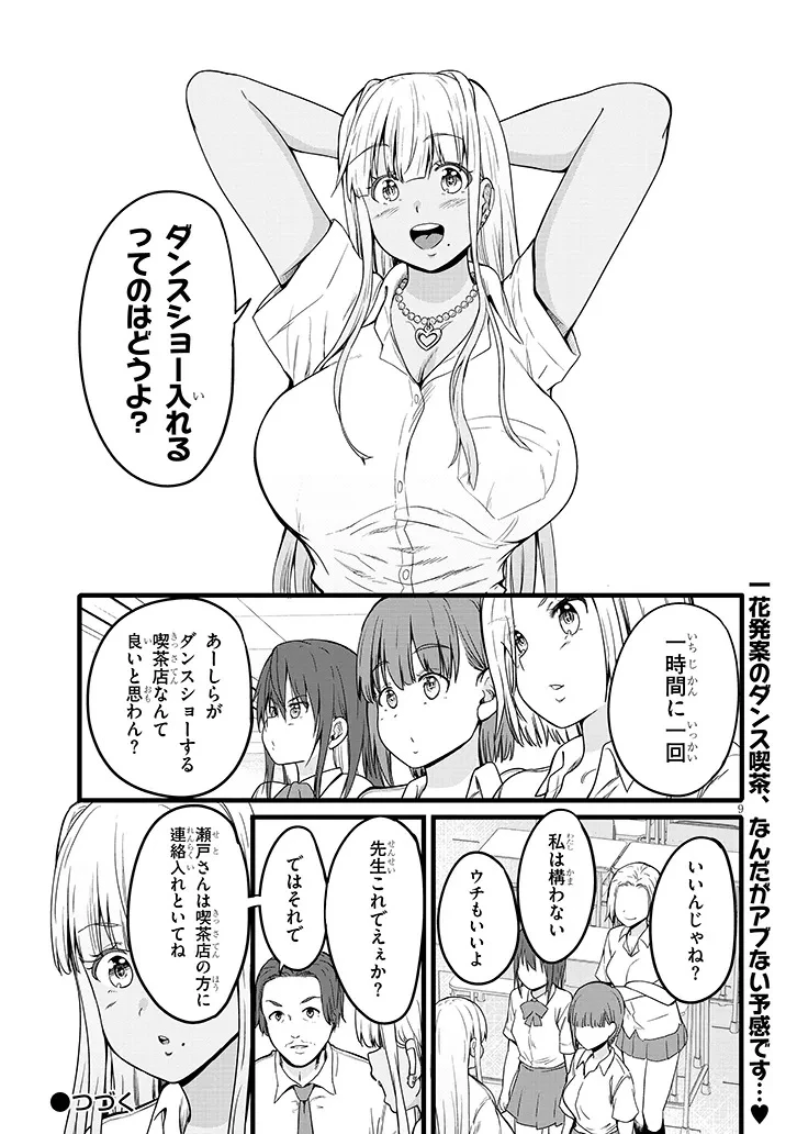 田舎の黒ギャルJKと結婚しました 第14.1話 - 9