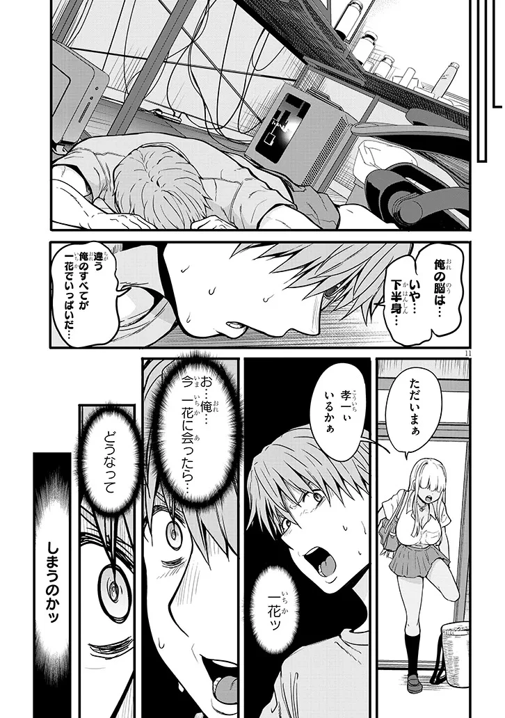 田舎の黒ギャルJKと結婚しました 第13.2話 - 1