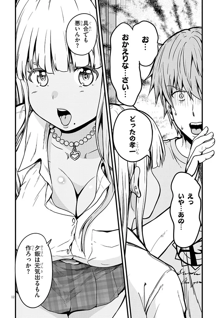 田舎の黒ギャルJKと結婚しました 第13.2話 - 2