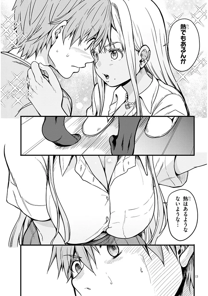 田舎の黒ギャルJKと結婚しました 第13.2話 - 3