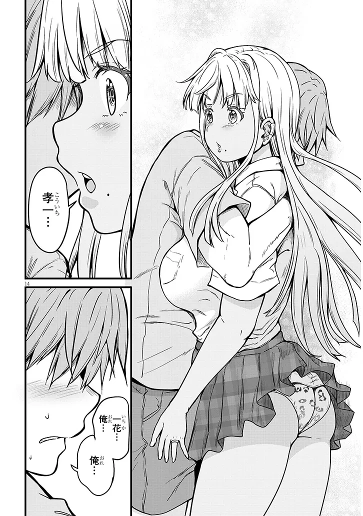 田舎の黒ギャルJKと結婚しました 第13.2話 - 4