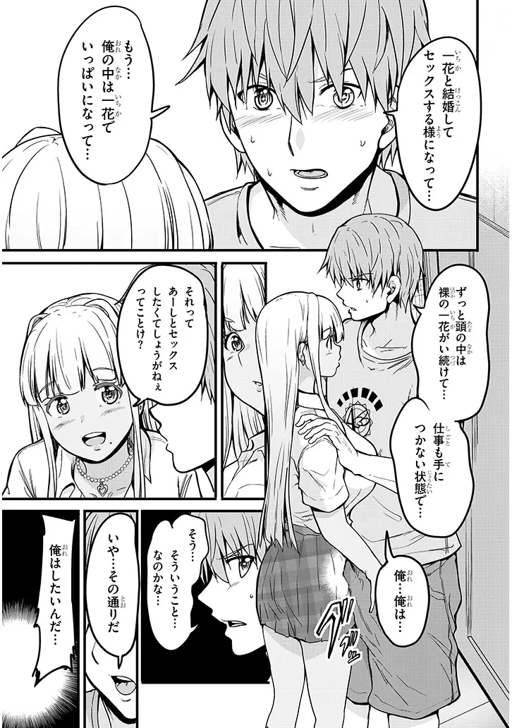 田舎の黒ギャルJKと結婚しました 第13.2話 - 5