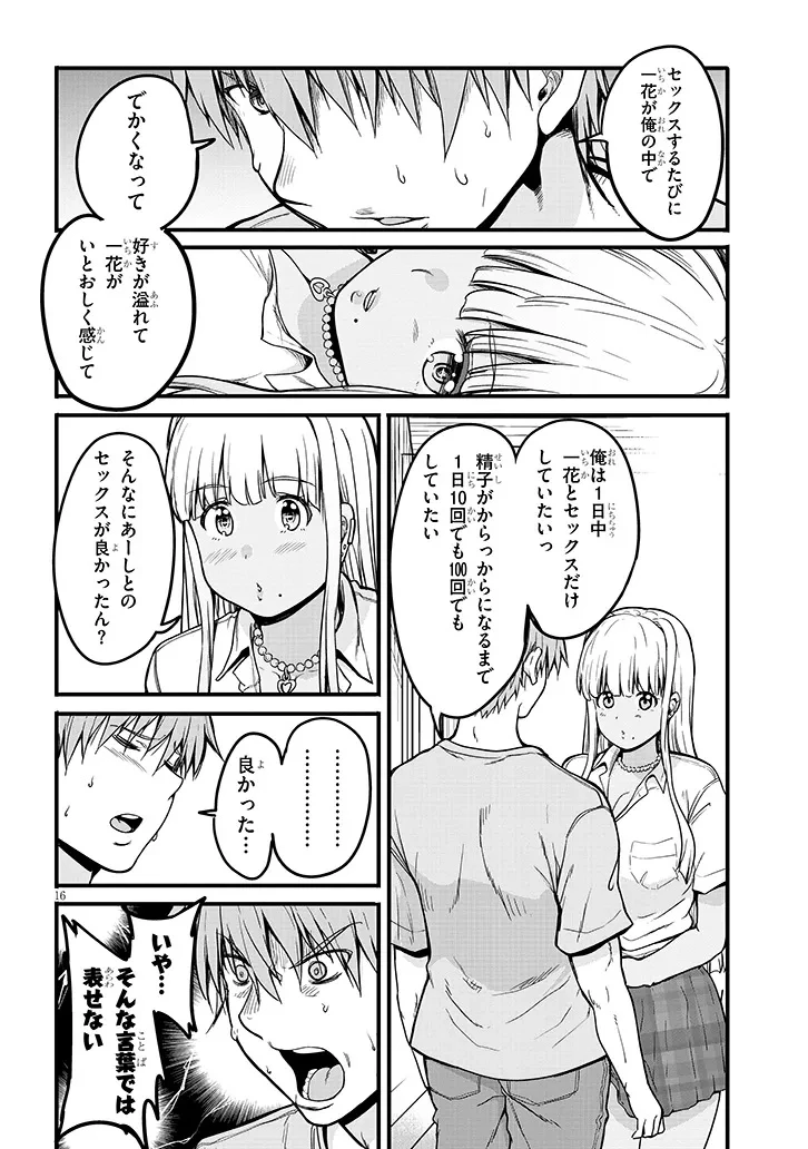 田舎の黒ギャルJKと結婚しました 第13.2話 - 6