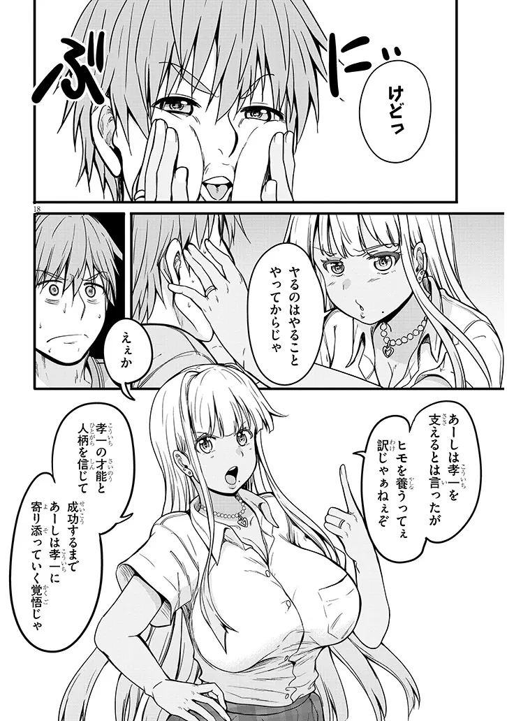 田舎の黒ギャルJKと結婚しました 第13.2話 - 8