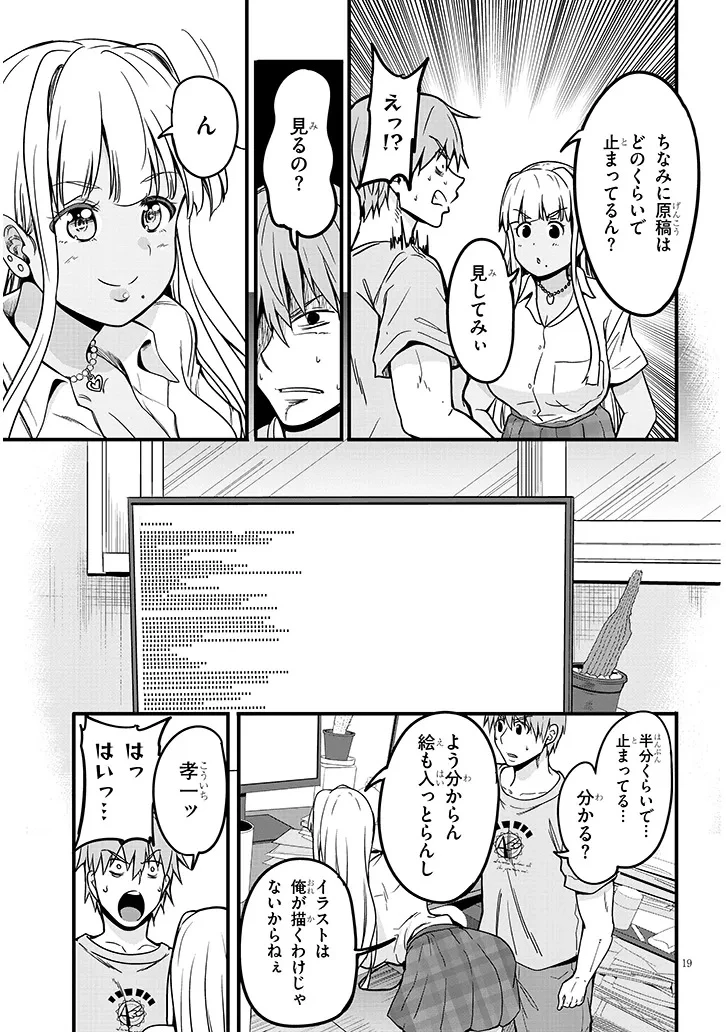 田舎の黒ギャルJKと結婚しました 第13.2話 - 9