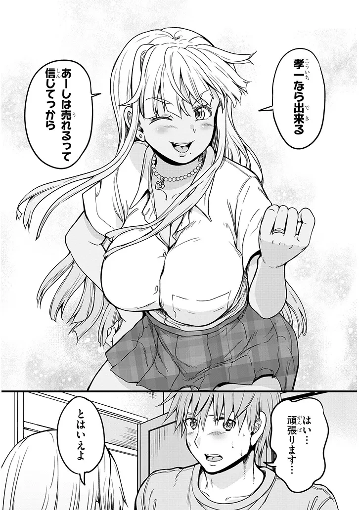 田舎の黒ギャルJKと結婚しました 第13.2話 - 10