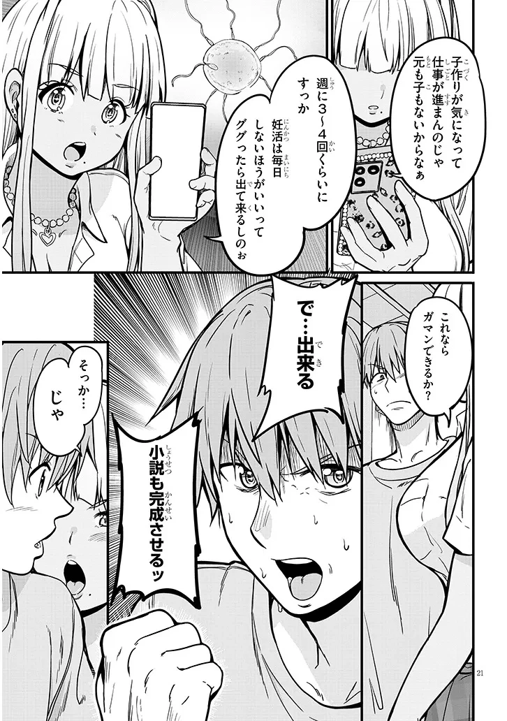 田舎の黒ギャルJKと結婚しました 第13.2話 - 11