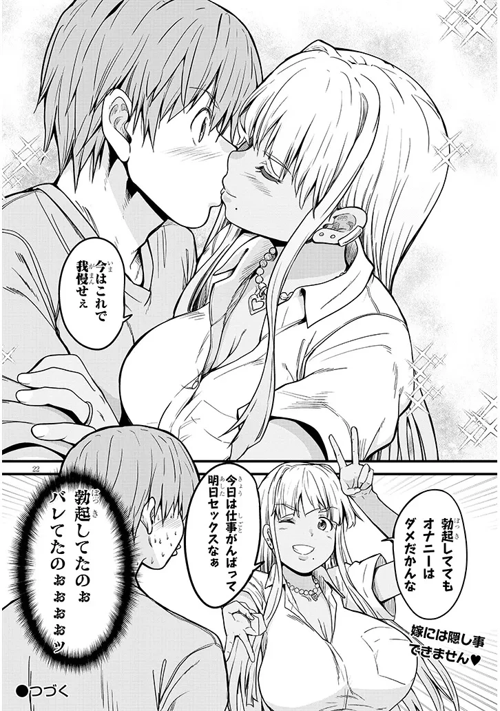 田舎の黒ギャルJKと結婚しました 第13.2話 - 12