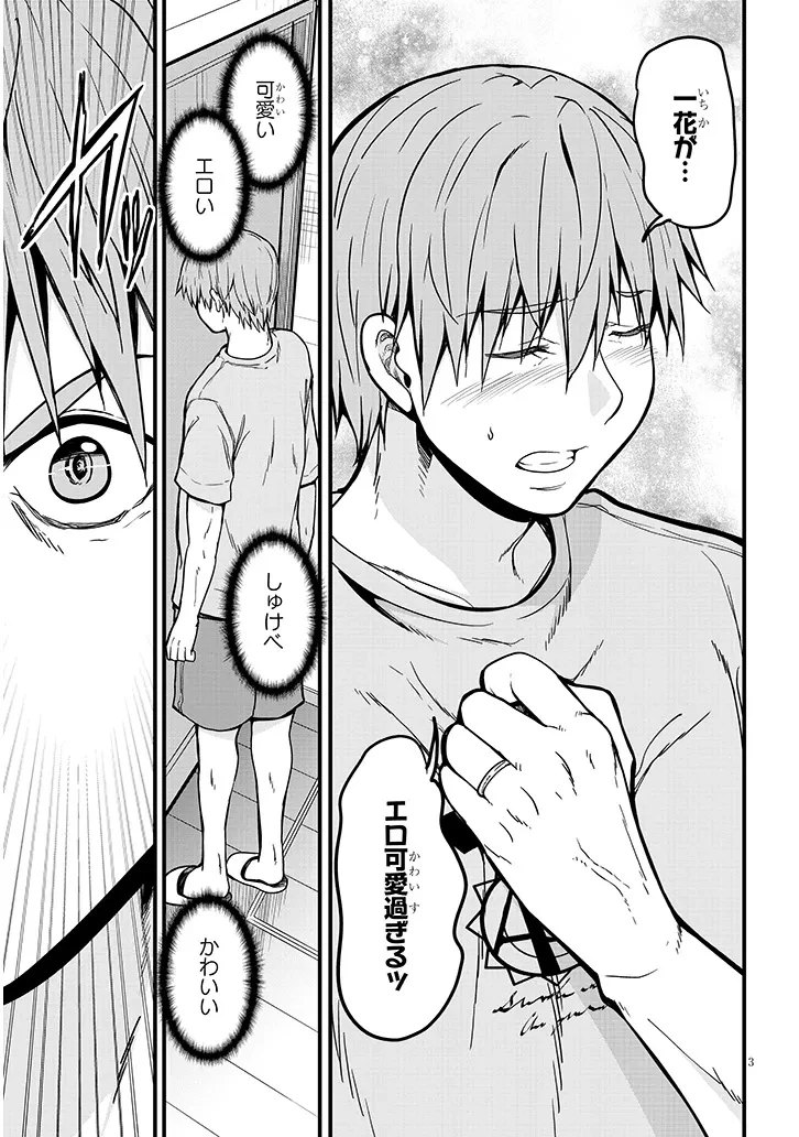 田舎の黒ギャルJKと結婚しました 第13.1話 - 3