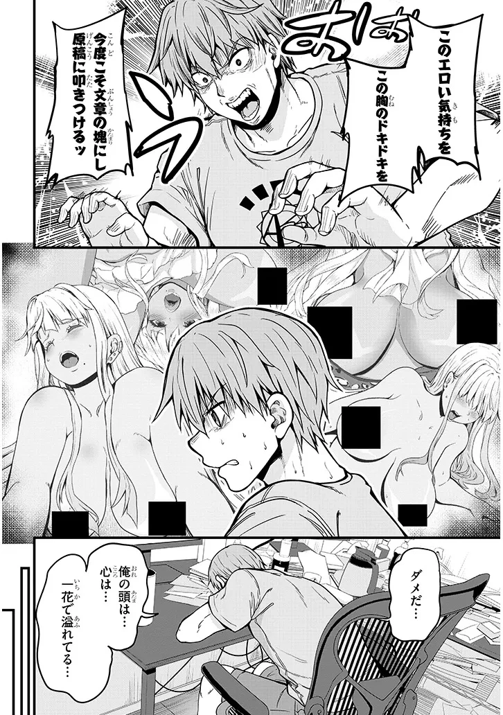 田舎の黒ギャルJKと結婚しました 第13.1話 - 4