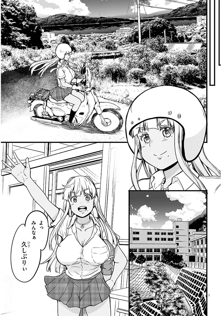 田舎の黒ギャルJKと結婚しました 第13.1話 - 5