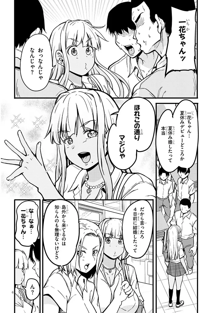 田舎の黒ギャルJKと結婚しました 第13.1話 - 6