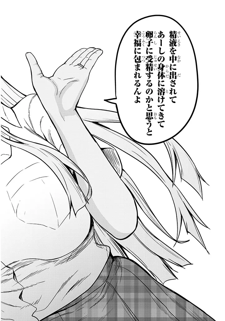 田舎の黒ギャルJKと結婚しました 第13.1話 - 7