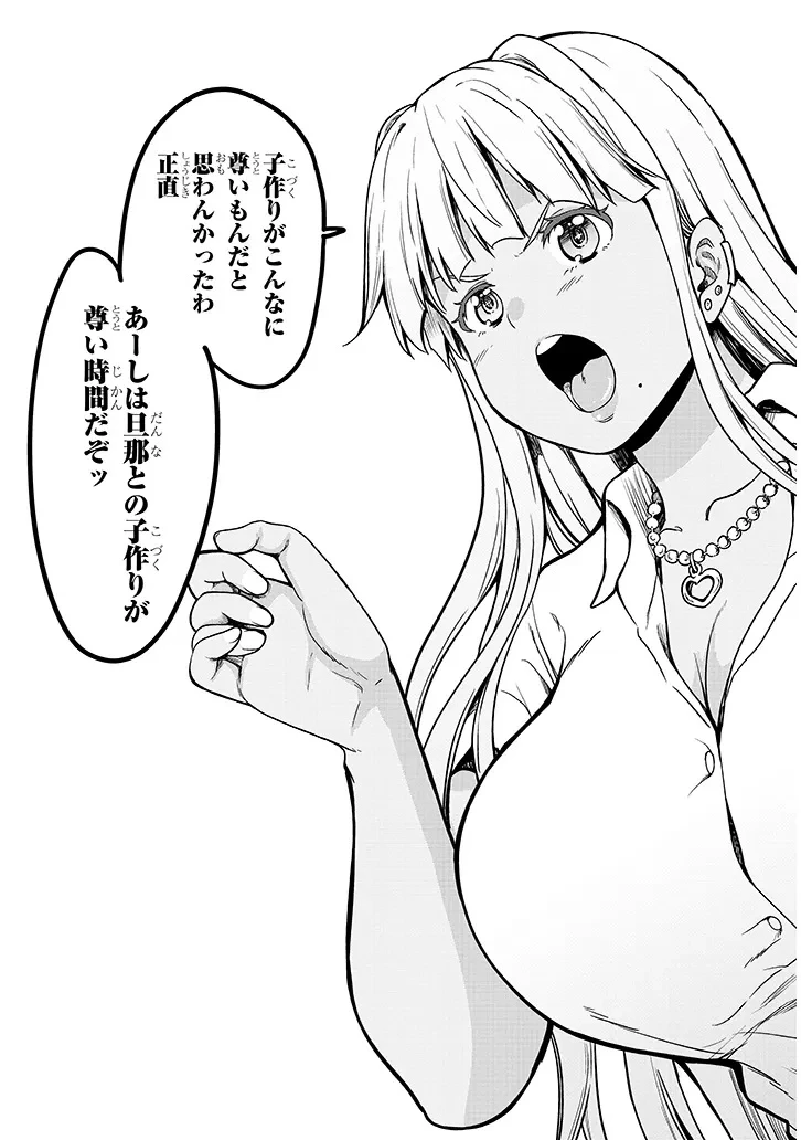 田舎の黒ギャルJKと結婚しました 第13.1話 - 8