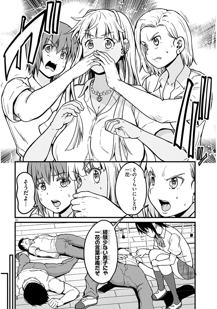 田舎の黒ギャルJKと結婚しました 第13.1話 - 9