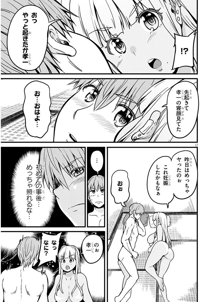 田舎の黒ギャルJKと結婚しました 第12.2話 - 9