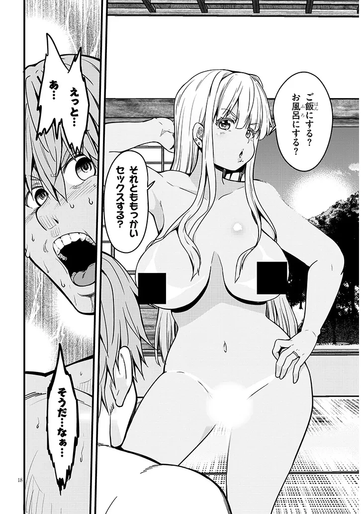 田舎の黒ギャルJKと結婚しました 第12.2話 - 10