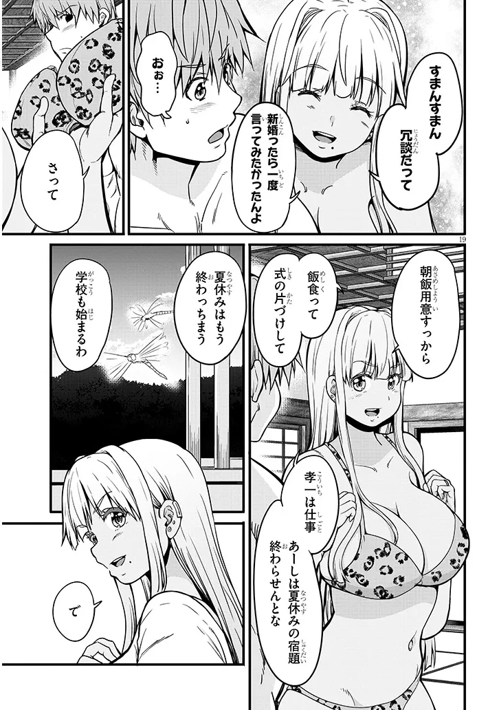 田舎の黒ギャルJKと結婚しました 第12.2話 - 11